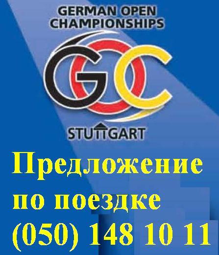 ����������� ������� �� 23.German Open Championship