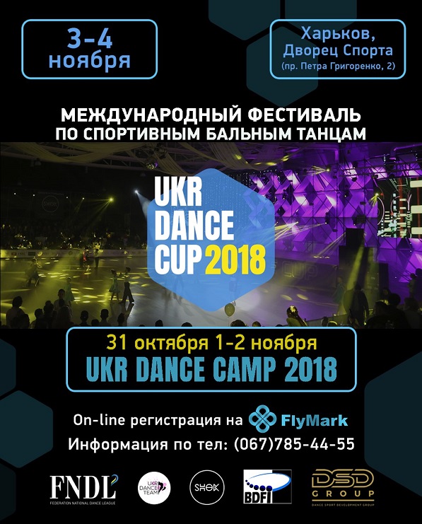 Ukr Dance Cup 2018