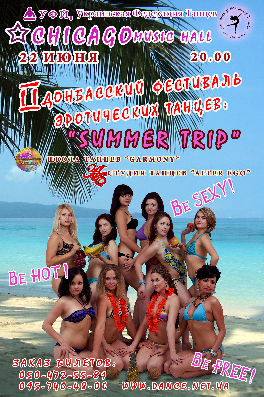 <font color="#FF00FF">Donbass Erotic Fest: Summer Trip</font>